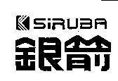 Mẫu nhãn hiệu SIRUBA K