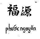 Mẫu nhãn hiệu phước nguyên