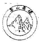 Mẫu nhãn hiệu Chữ Tầu