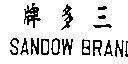 Mẫu nhãn hiệu SANDOW BRAND