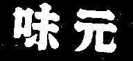 Mẫu nhãn hiệu [Miwon]