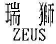 Mẫu nhãn hiệu ZEUS