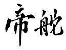 Mẫu nhãn hiệu [Tudor]