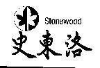 Mẫu nhãn hiệu Stonewood