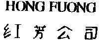 Mẫu nhãn hiệu HONG FUONG