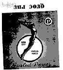 Mẫu nhãn hiệu QUOC PHU-QP-ĐAM BAY-PISTON RINGS-SEALED POWER
