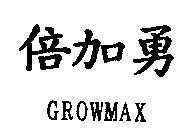 Mẫu nhãn hiệu GROWMAX
