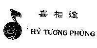 Mẫu nhãn hiệu Hỷ Tương Phùng
