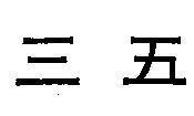 Mẫu nhãn hiệu [Ba năm]