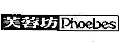 Mẫu nhãn hiệu PHOEBES