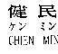 Mẫu nhãn hiệu CHIEN MIN