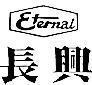 Mẫu nhãn hiệu ETERNAL