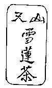 Mẫu nhãn hiệu THIEN SON TUYET LIEN TRA