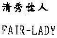 Mẫu nhãn hiệu FAIR LADY
