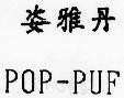 Mẫu nhãn hiệu POP-PUF