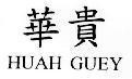 Mẫu nhãn hiệu HUAH GUYE DEP VA DAT