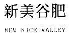Mẫu nhãn hiệu NEW NICE VALLEY THUNG LUNG MOI DEP