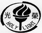 Mẫu nhãn hiệu HOLY LIGHT GUAN RONG
