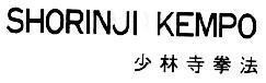 Mẫu nhãn hiệu SHORINJI KEMPO