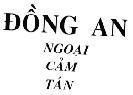 Mẫu nhãn hiệu Đồng An Ngoại Cảm Tán