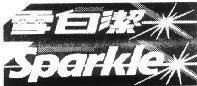 Mẫu nhãn hiệu SPARKLE