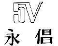 Mẫu nhãn hiệu 5V