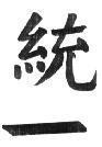 Mẫu nhãn hiệu TUNG YI THONG NHAT