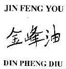 Mẫu nhãn hiệu JIN FENG YOU DIN PHENG DIU.