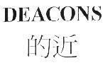 Mẫu nhãn hiệu DEACONS