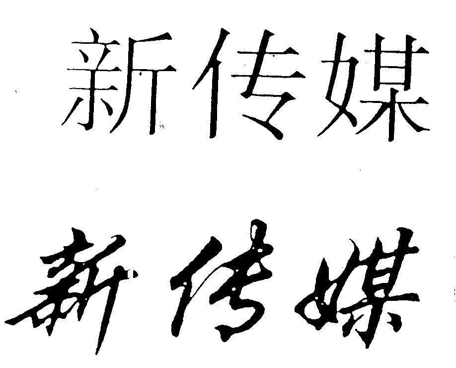 Mẫu nhãn hiệu [Xin chuan mei]