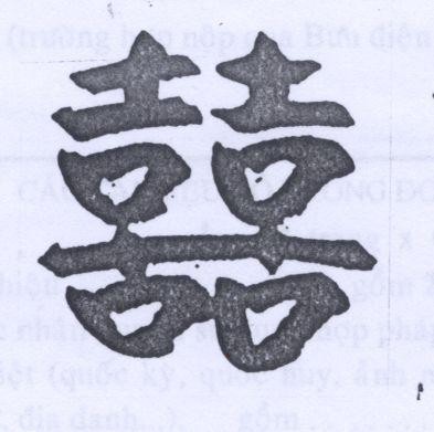 Mẫu nhãn hiệu [Shuàng xĩ: song hỉ]