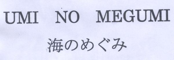 Mẫu nhãn hiệu UMI NO MEGUMI ơn huệ của biển