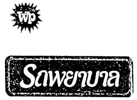 Mẫu nhãn hiệu WP SAWERURA