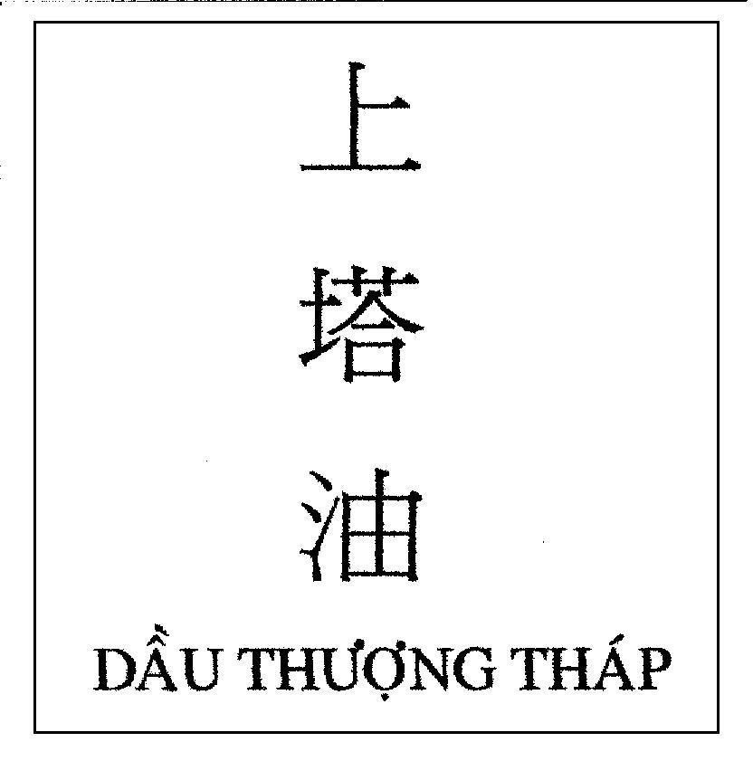 Mẫu nhãn hiệu SHANG TA YOU [Dầu Thượng Tháp ]