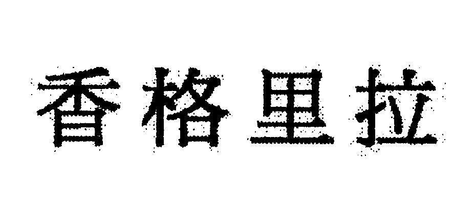 Mẫu nhãn hiệu Xiang ge li la