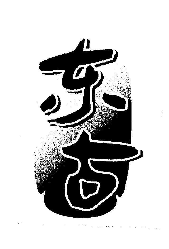 Mẫu nhãn hiệu Dong Gu Phương Đông Hướng Đông già cũ nát
