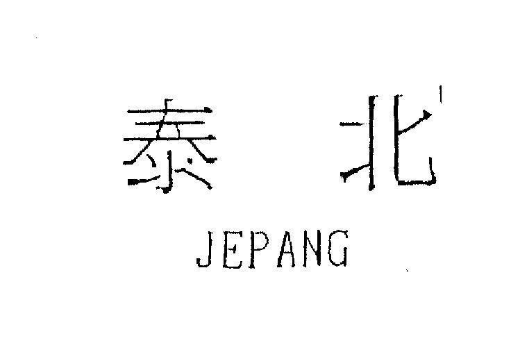 Mẫu nhãn hiệu JEPANG [Tai bei: Thái Bắc]