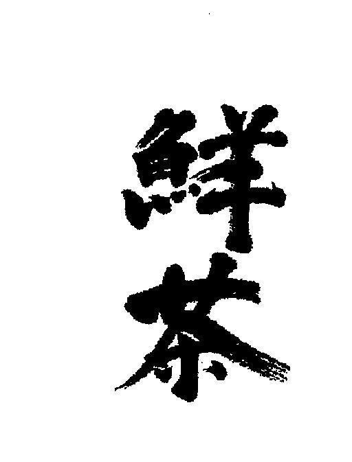 Mẫu nhãn hiệu SENCHA TRA TUOI
