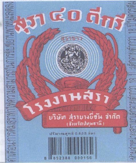Mẫu nhãn hiệu KAMTUEAN KARN DUEM SURA TAMHAI KWARN SAMART NAI KARN KABKEE YARNPAHANA LODLONG CANH BAO UONG RUOU SE