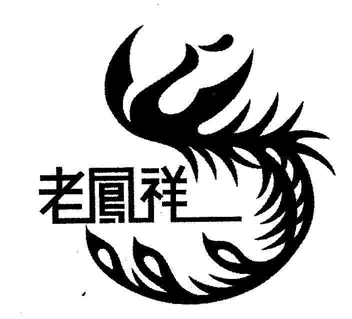Mẫu nhãn hiệu [lao feng xiang]