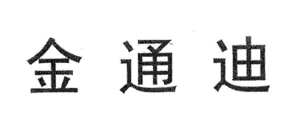 Mẫu nhãn hiệu JIN TONG DI bằng vàng trải qua, vượt qua.