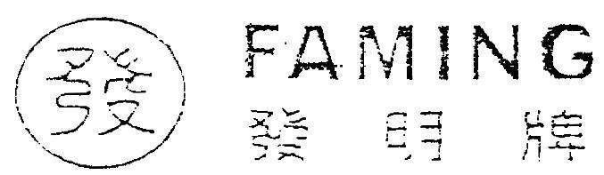 Mẫu nhãn hiệu FAMING [fa míng băn: bản phát minh]