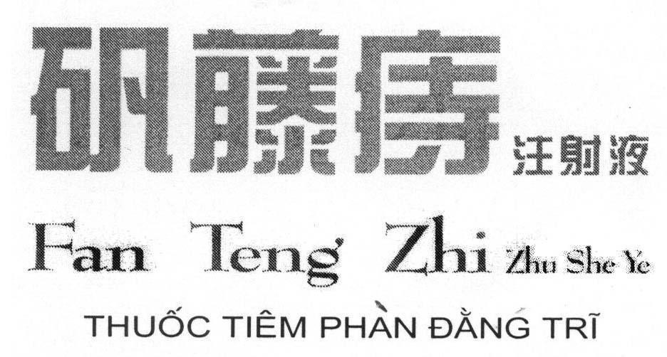 Mẫu nhãn hiệu FAN TENG ZHI ZHU SHE YE [thuốc tiêm phàn đằng trĩ]