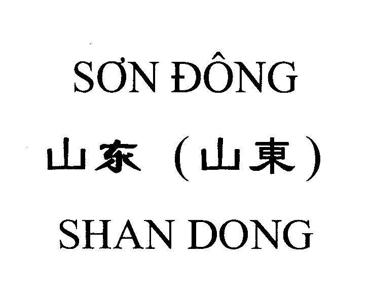Mẫu nhãn hiệu Sơn Đông [Shan Dong: Ngọn núi ở phía đông]
