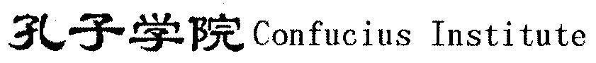 Mẫu nhãn hiệu Confucius Institute [kõng zĩ xúe yuan: Khổng Tử học viện]