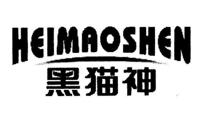Mẫu nhãn hiệu HEIMAOSHEN [HEI: đen, MAO: con mèo, SHEN: thiên thần]