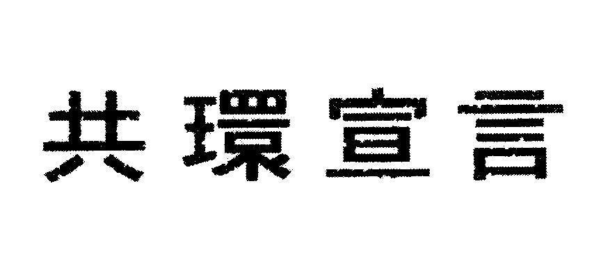 Mẫu nhãn hiệu [GONG HUAN XUAN YUAN]