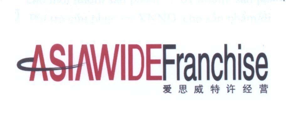 Mẫu nhãn hiệu ASIAWIDEFRANCHISE AI SI WEI TE XU JING YING