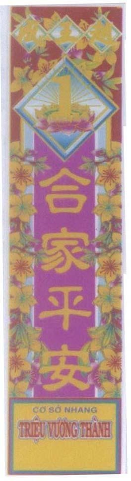 Mẫu nhãn hiệu [He jia ping an: toàn gia bình an] Triệu Vương Thành