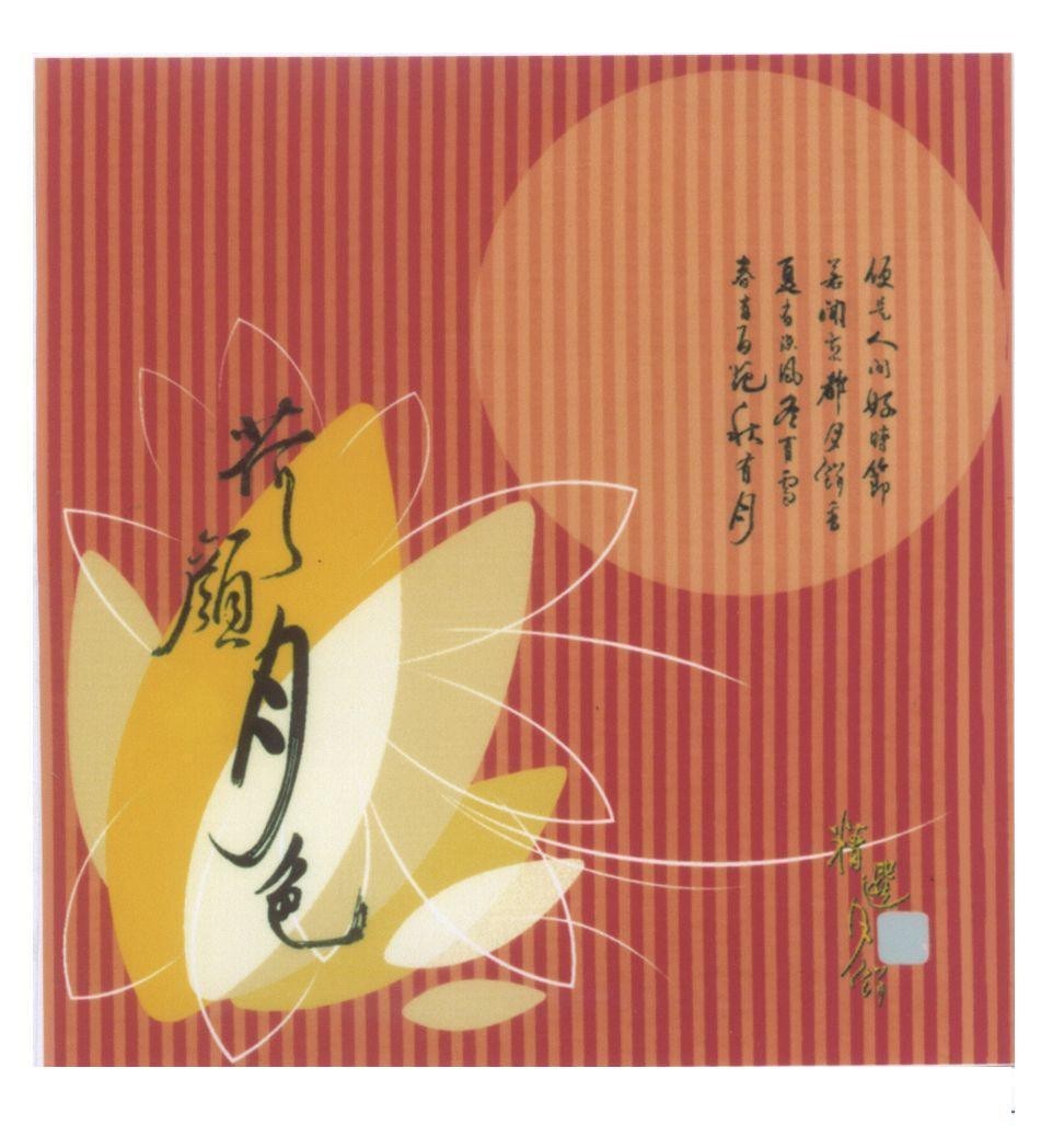 Mẫu nhãn hiệu [Hoa sen, màu, trăng, sắc; xuân hữu bách hoa thu hữu nguyệt; Xia you lu feng]